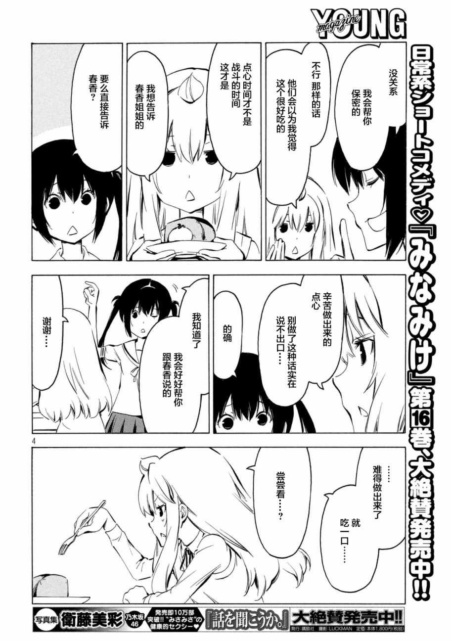 《南家三姊妹》漫画 321话