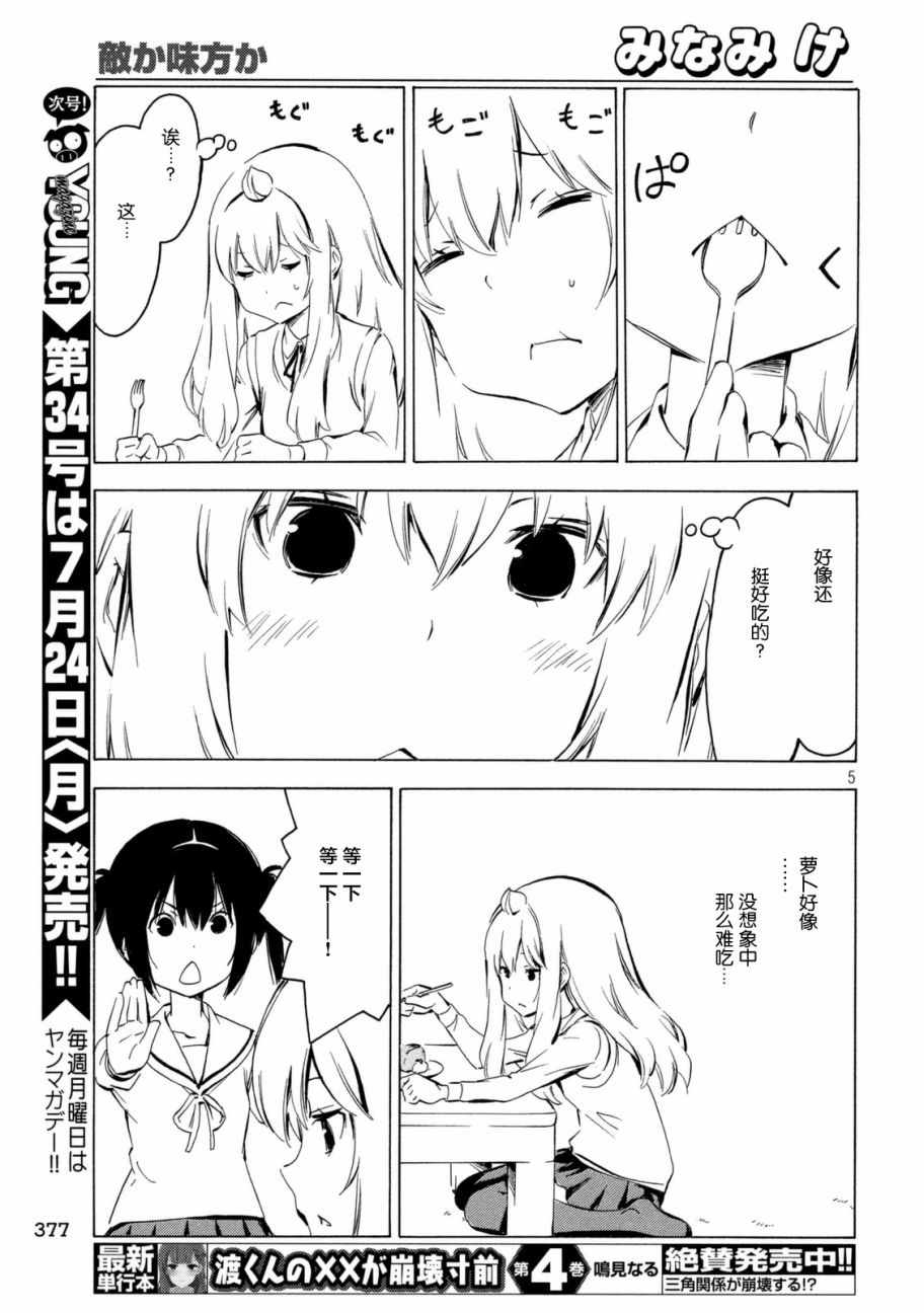 《南家三姊妹》漫画 321话