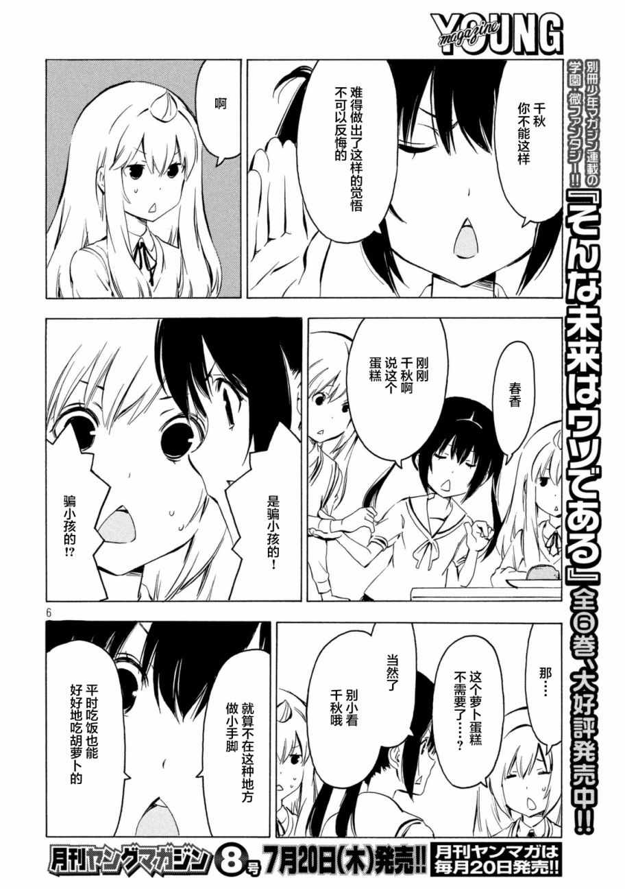 《南家三姊妹》漫画 321话