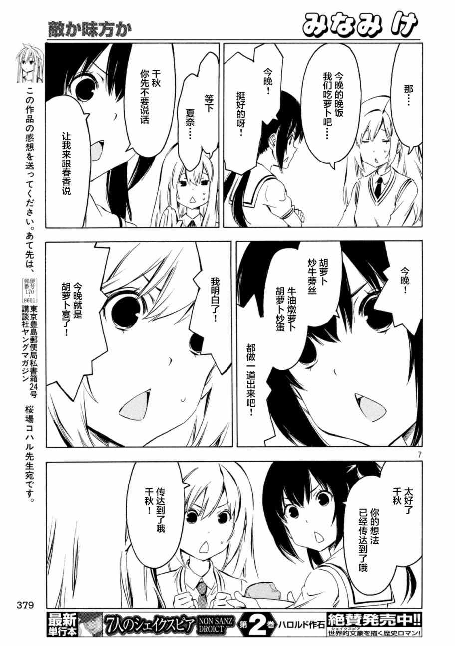 《南家三姊妹》漫画 321话