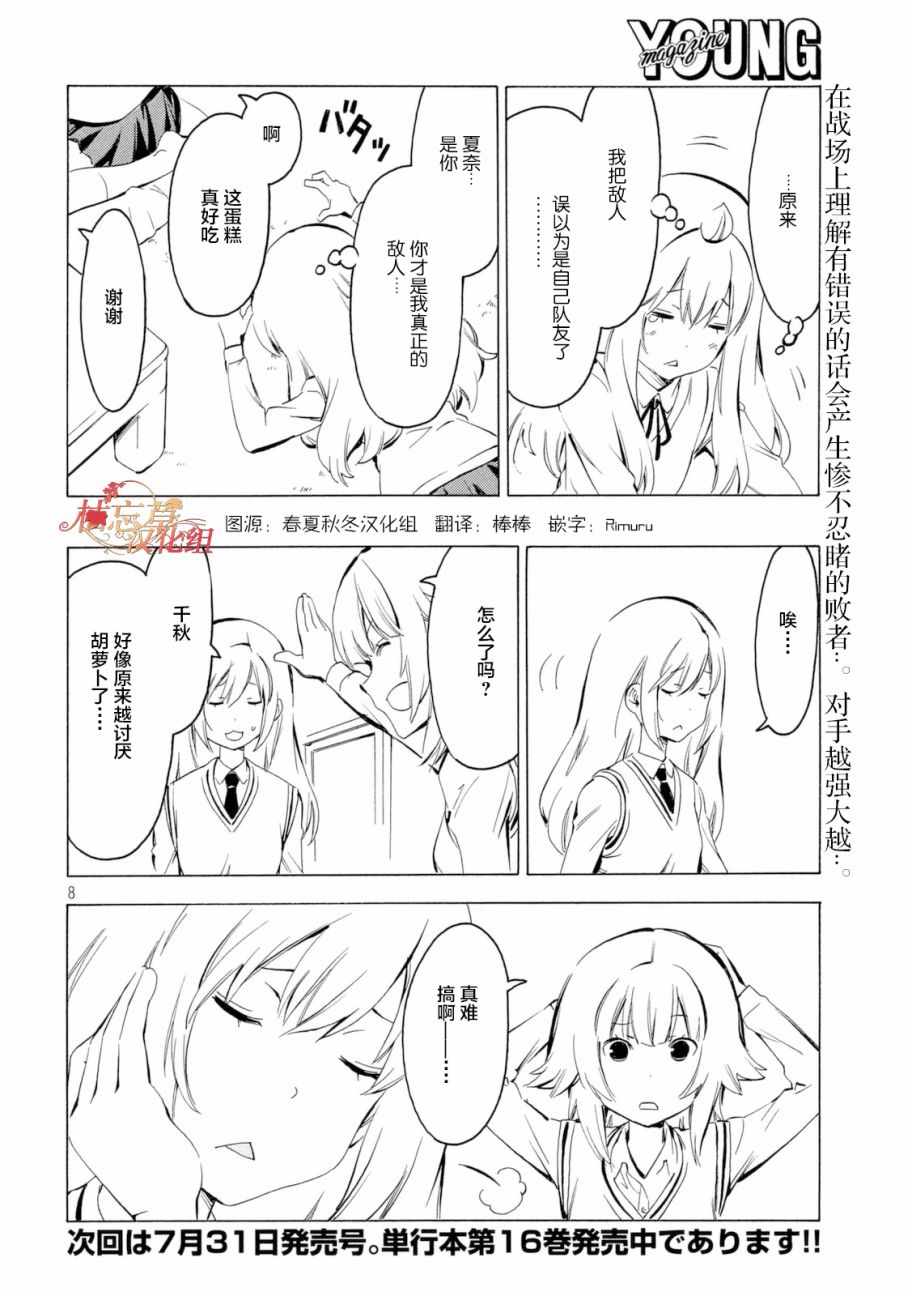 《南家三姊妹》漫画 321话