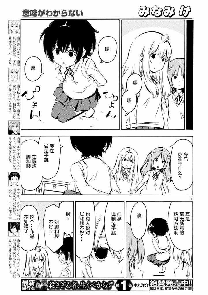 《南家三姊妹》漫画 323话