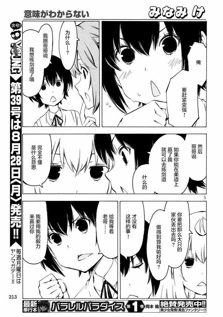 《南家三姊妹》漫画 323话