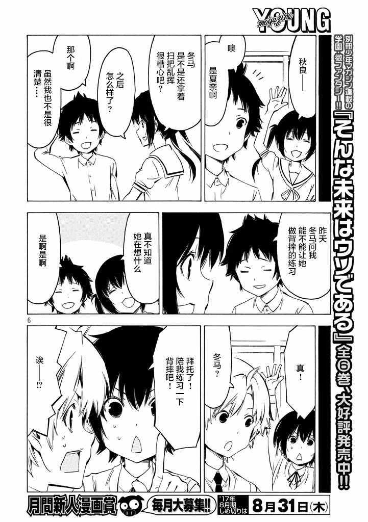 《南家三姊妹》漫画 323话