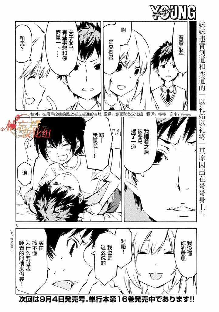 《南家三姊妹》漫画 323话