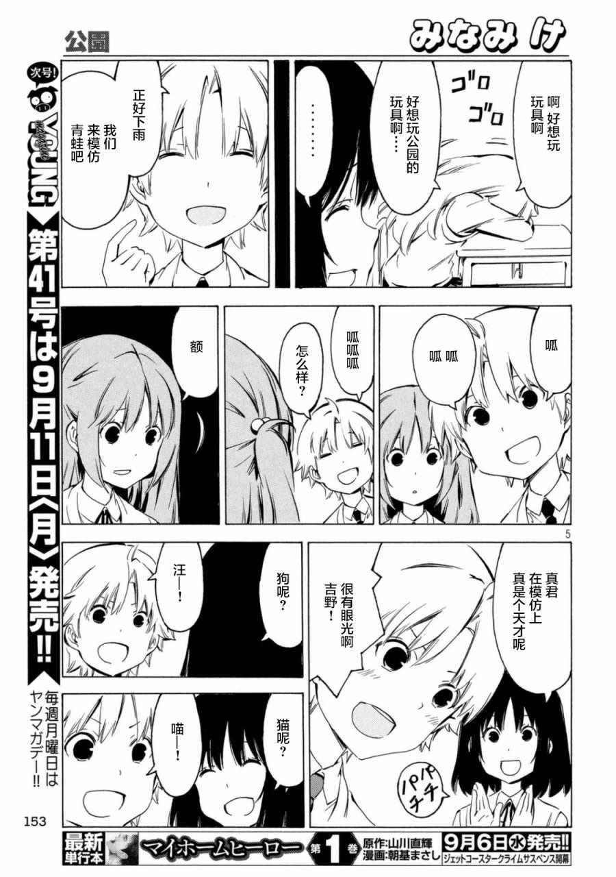 《南家三姊妹》漫画 324话