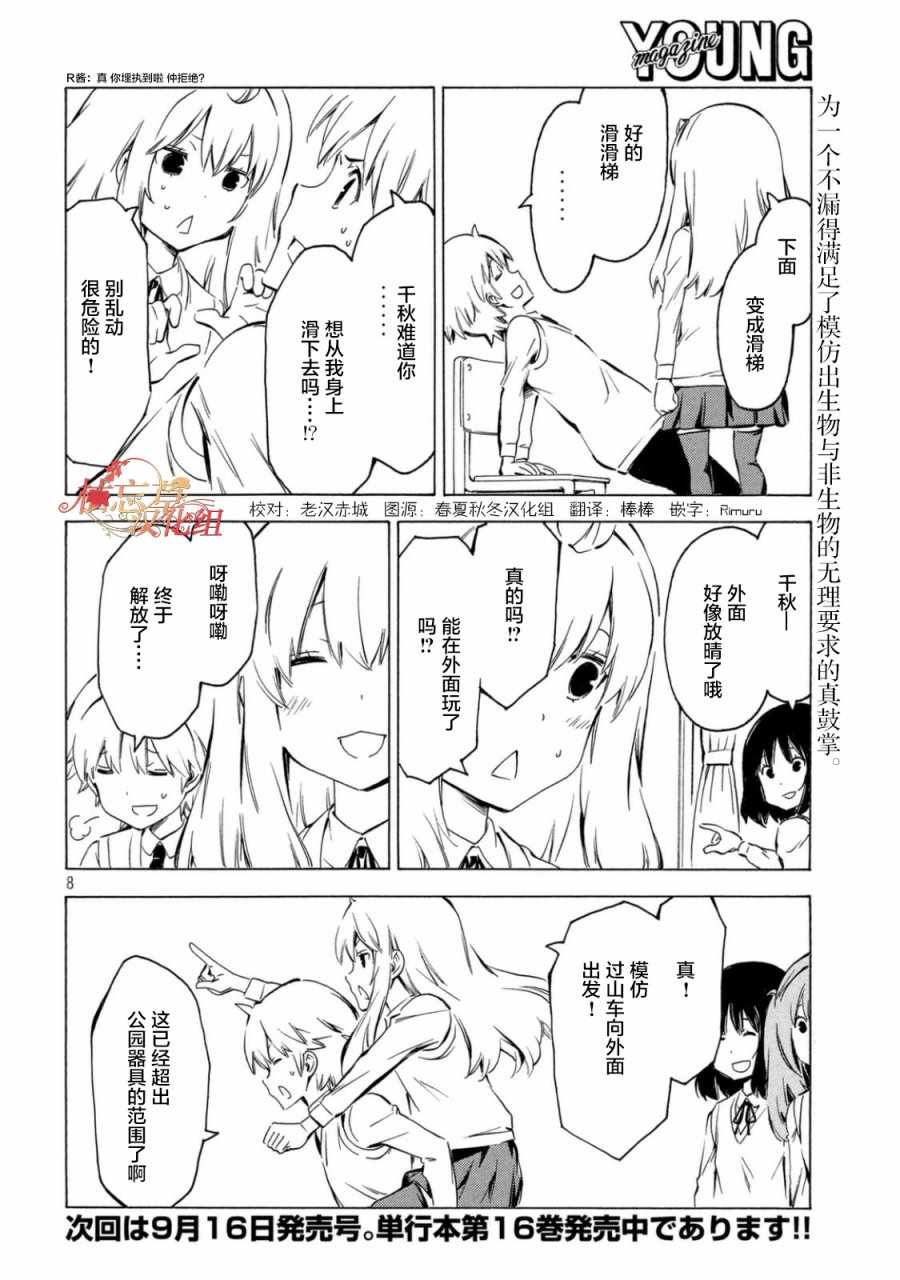 《南家三姊妹》漫画 324话