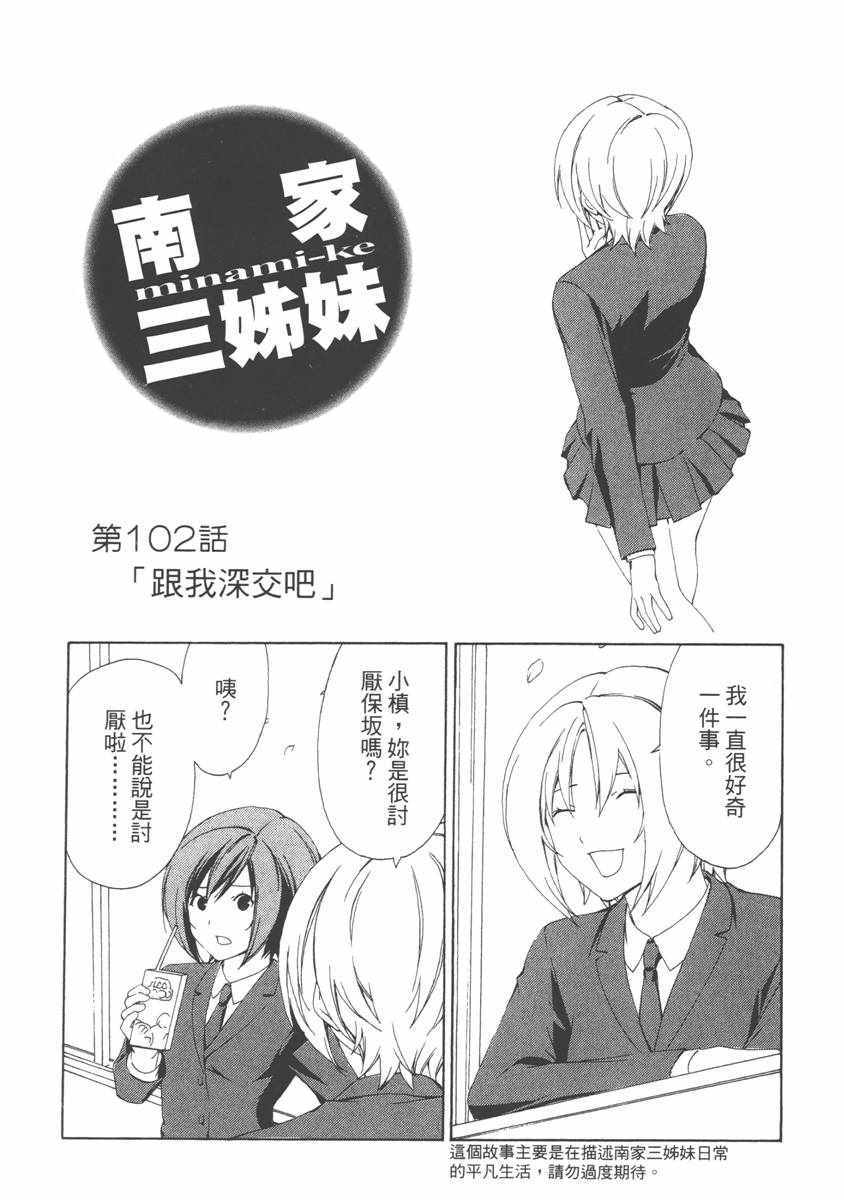 《南家三姊妹》漫画 06卷