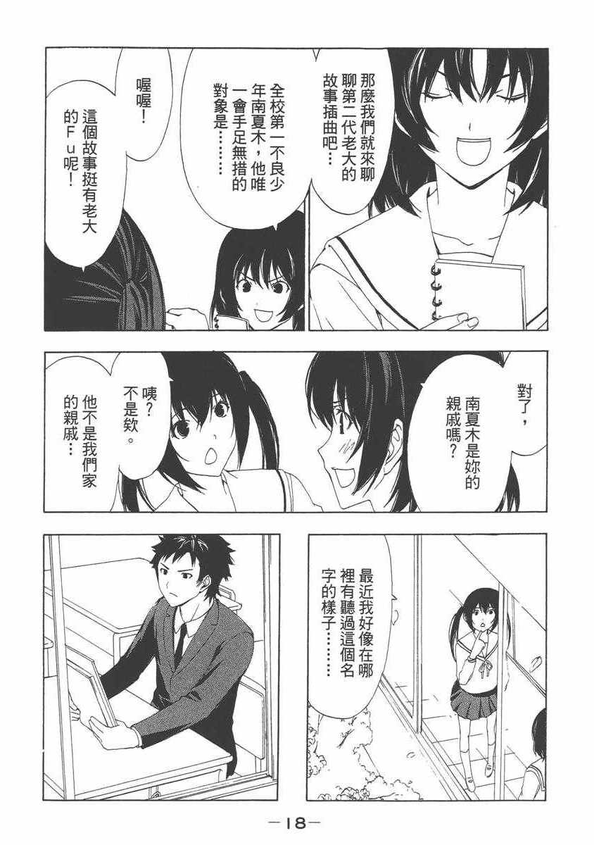 《南家三姊妹》漫画 06卷