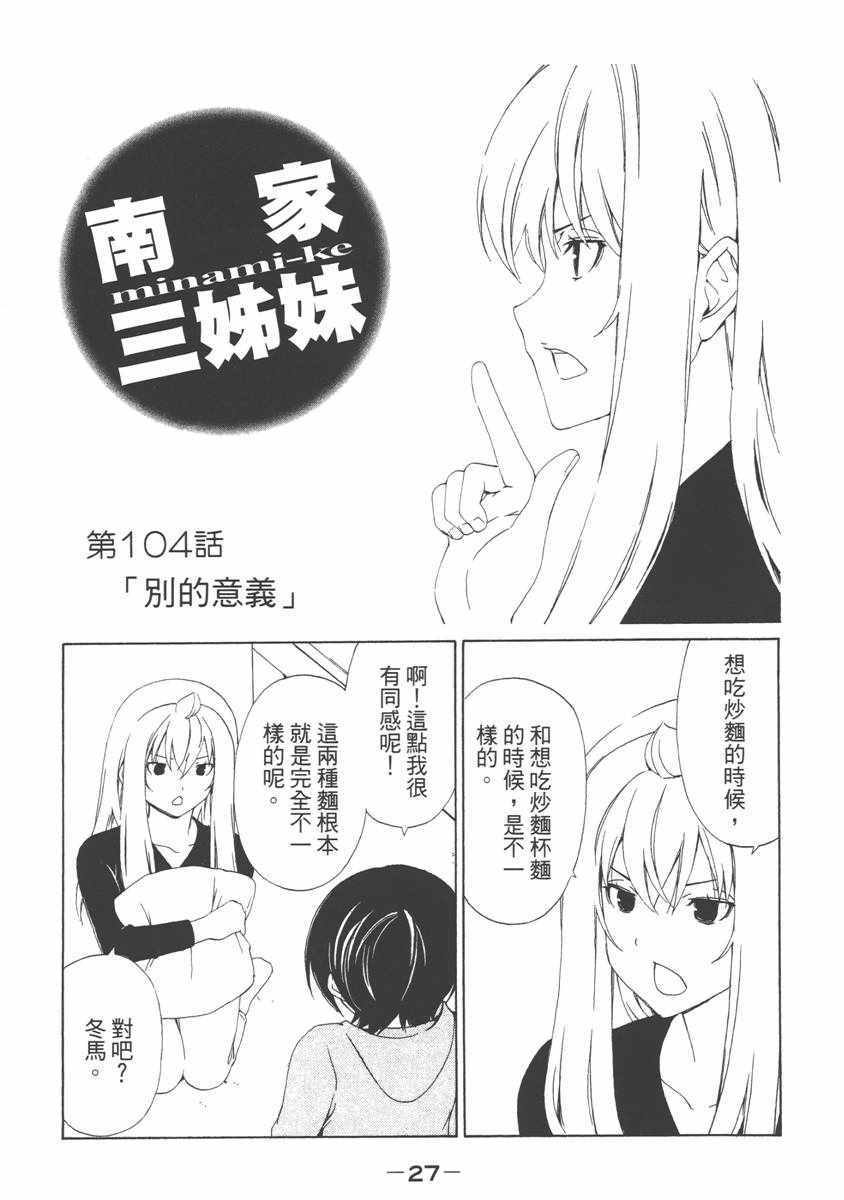 《南家三姊妹》漫画 06卷