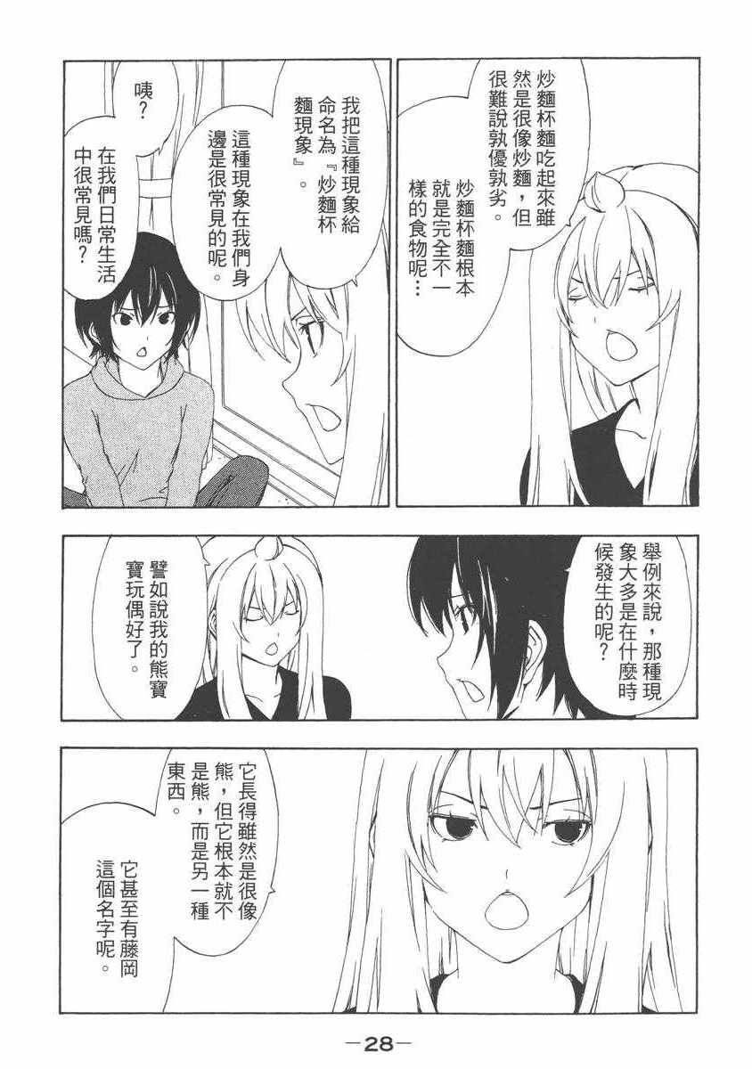 《南家三姊妹》漫画 06卷