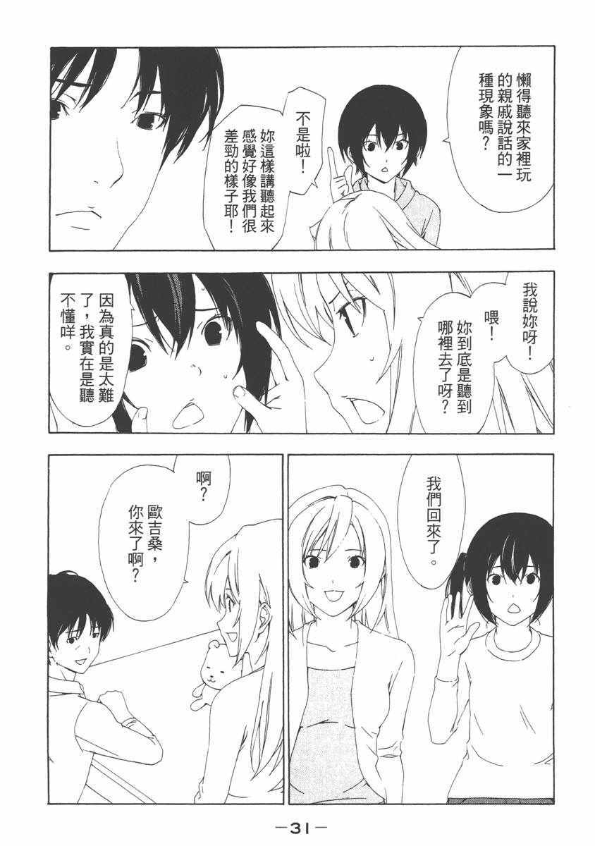 《南家三姊妹》漫画 06卷