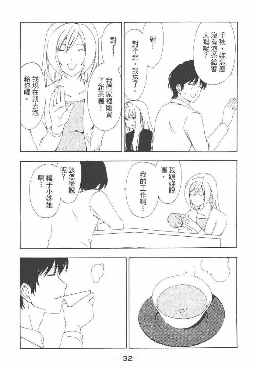 《南家三姊妹》漫画 06卷