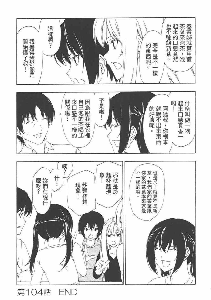 《南家三姊妹》漫画 06卷