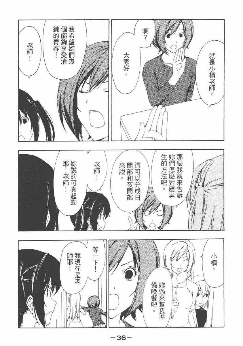 《南家三姊妹》漫画 06卷