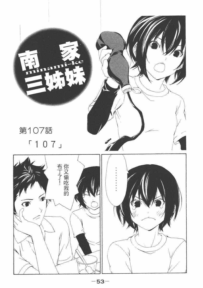 《南家三姊妹》漫画 06卷