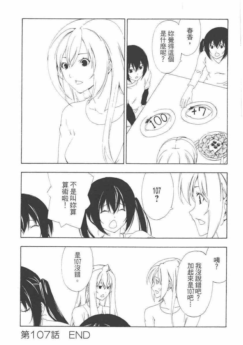 《南家三姊妹》漫画 06卷