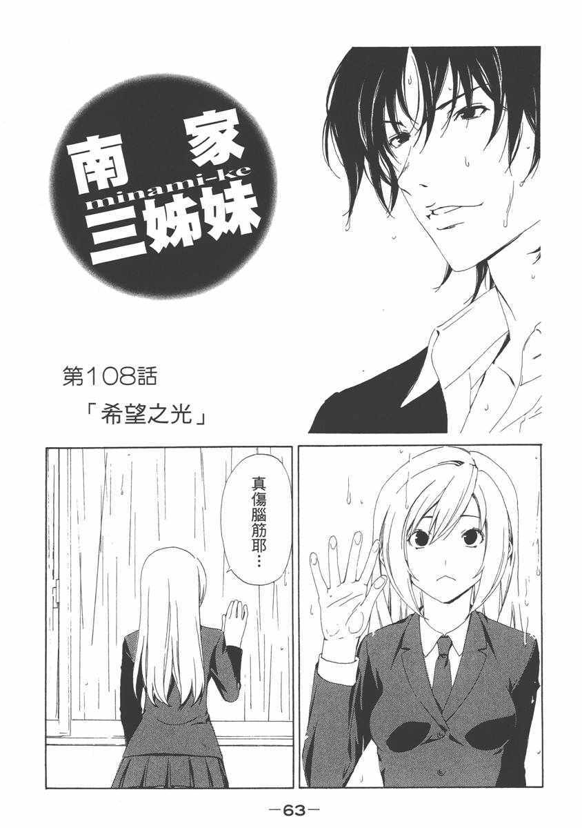 《南家三姊妹》漫画 06卷