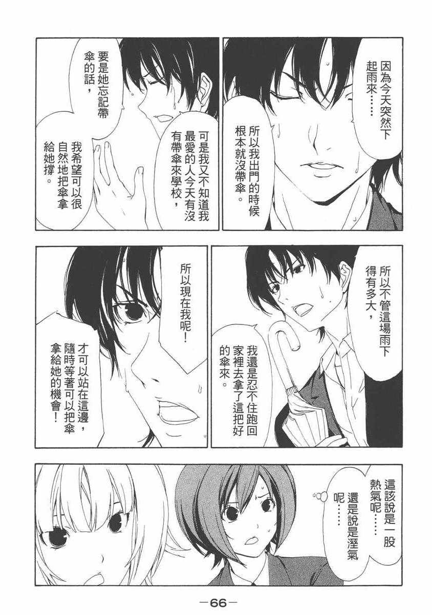 《南家三姊妹》漫画 06卷