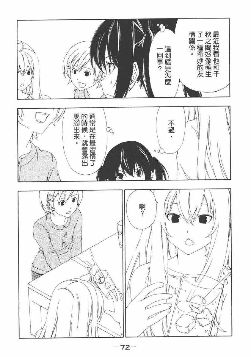 《南家三姊妹》漫画 06卷