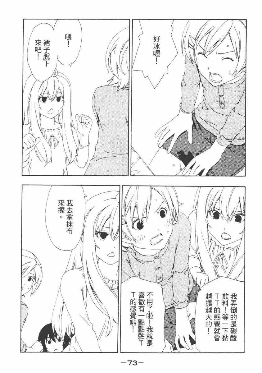 《南家三姊妹》漫画 06卷