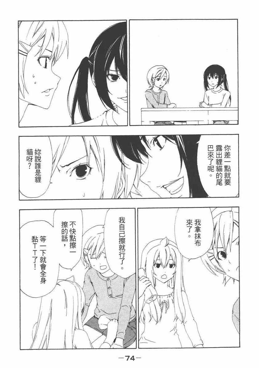 《南家三姊妹》漫画 06卷