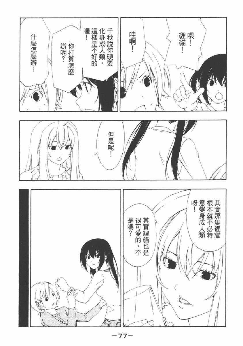 《南家三姊妹》漫画 06卷