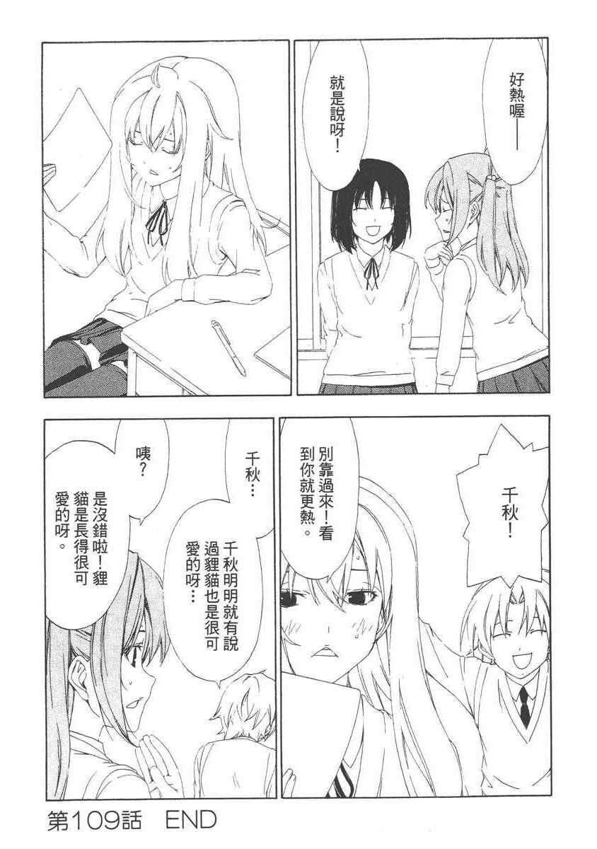 《南家三姊妹》漫画 06卷