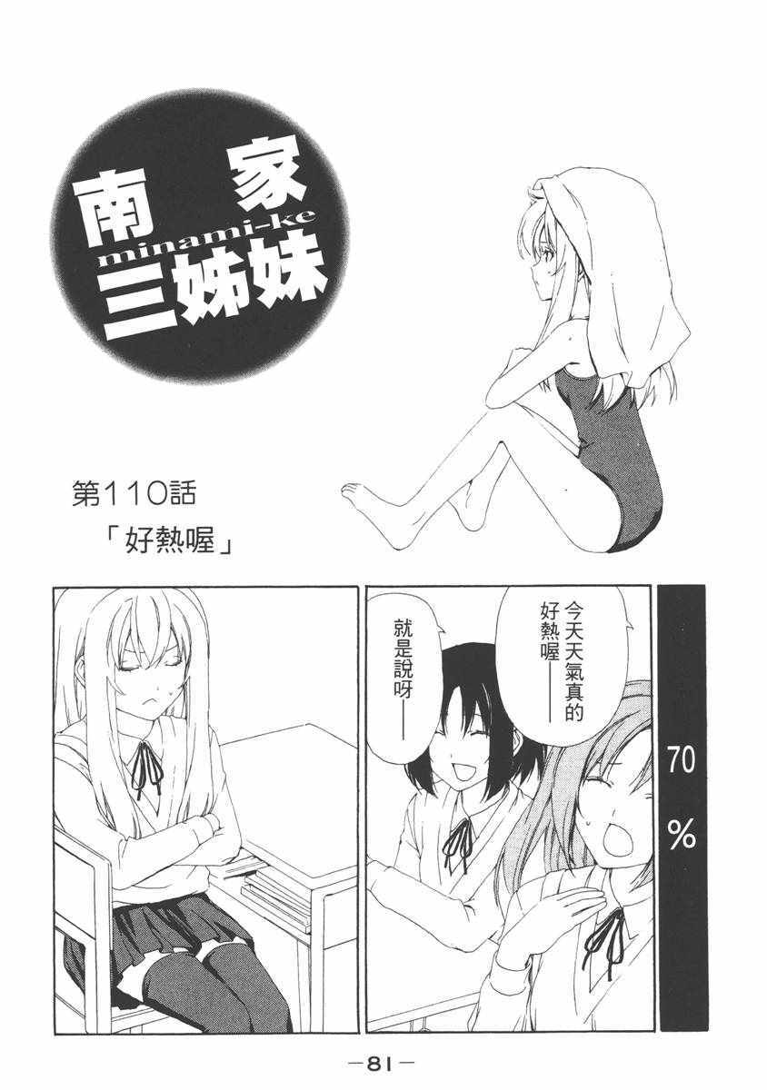 《南家三姊妹》漫画 06卷