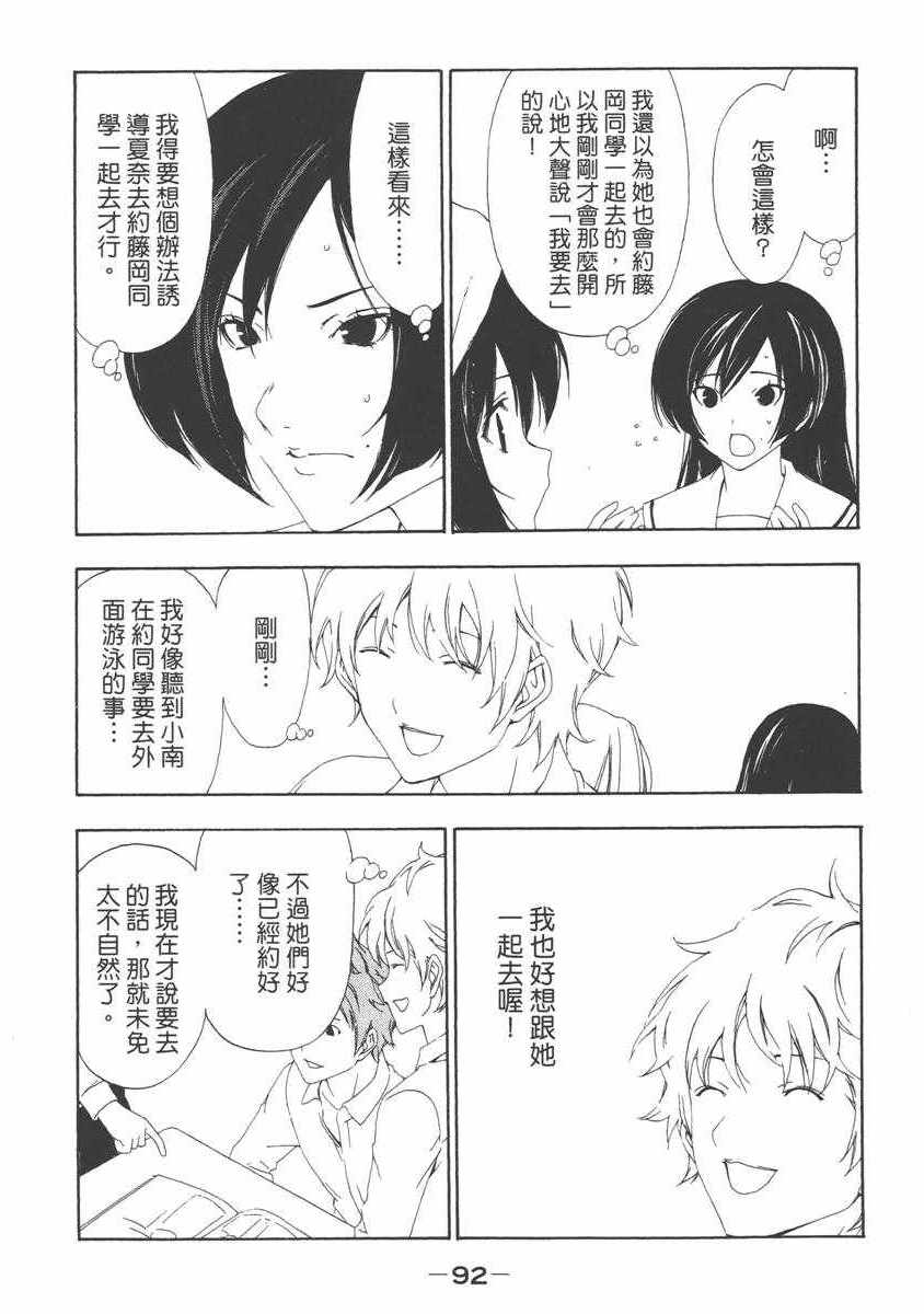 《南家三姊妹》漫画 06卷