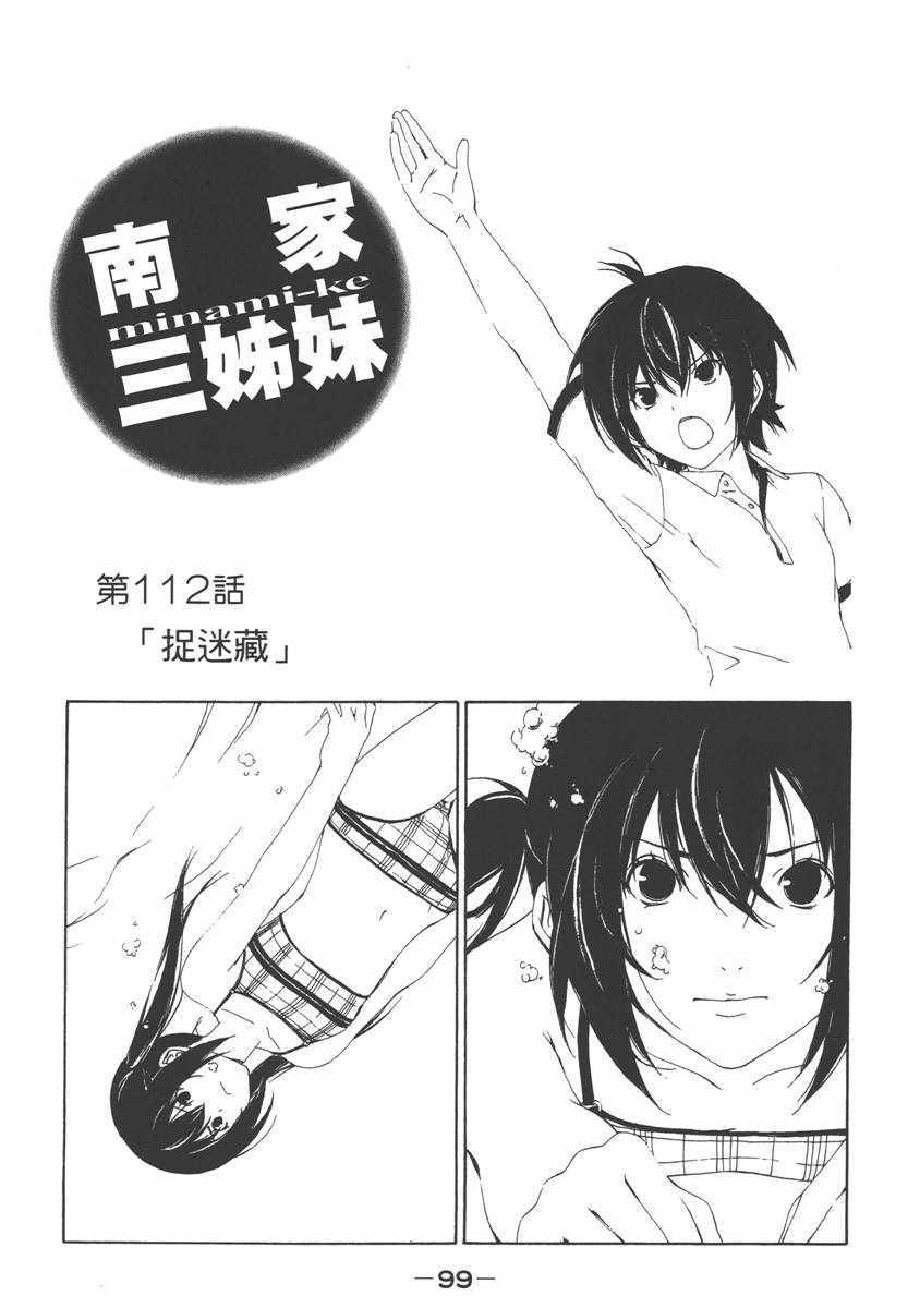 《南家三姊妹》漫画 06卷