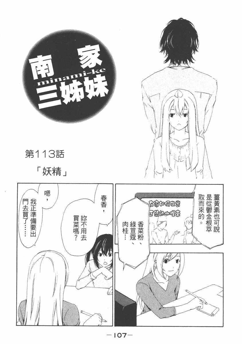 《南家三姊妹》漫画 06卷