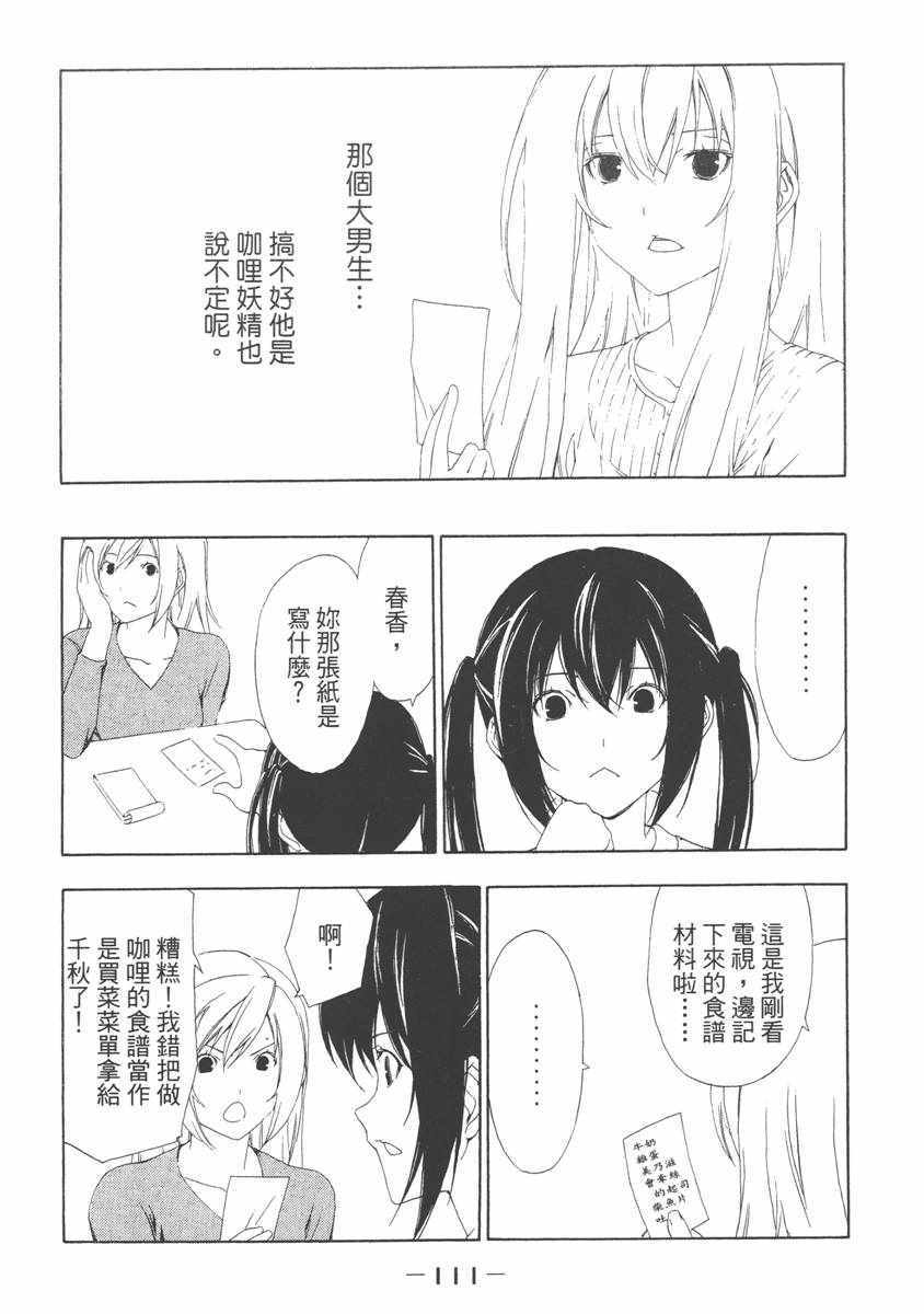 《南家三姊妹》漫画 06卷