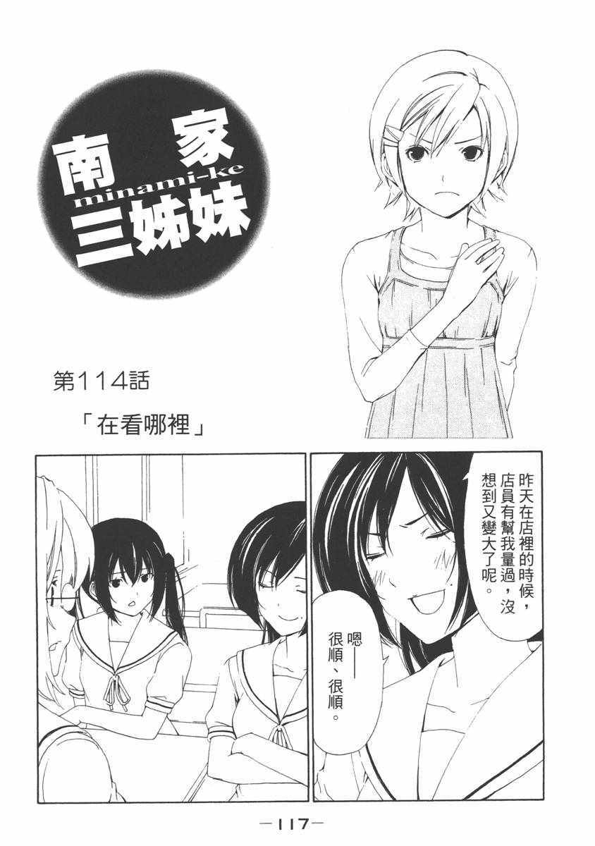 《南家三姊妹》漫画 06卷