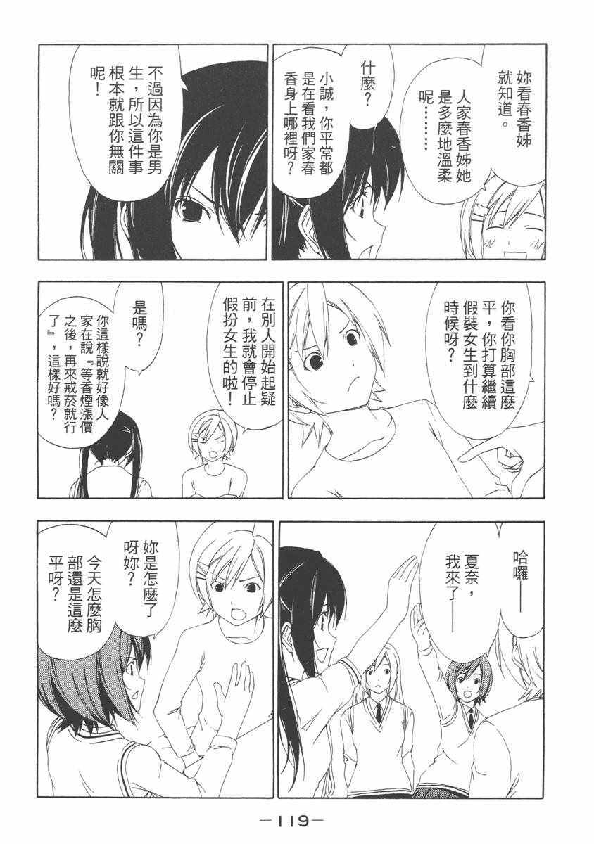 《南家三姊妹》漫画 06卷