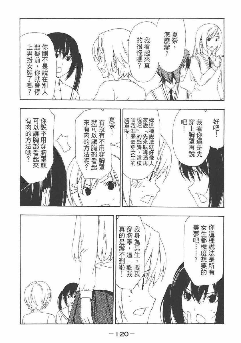 《南家三姊妹》漫画 06卷