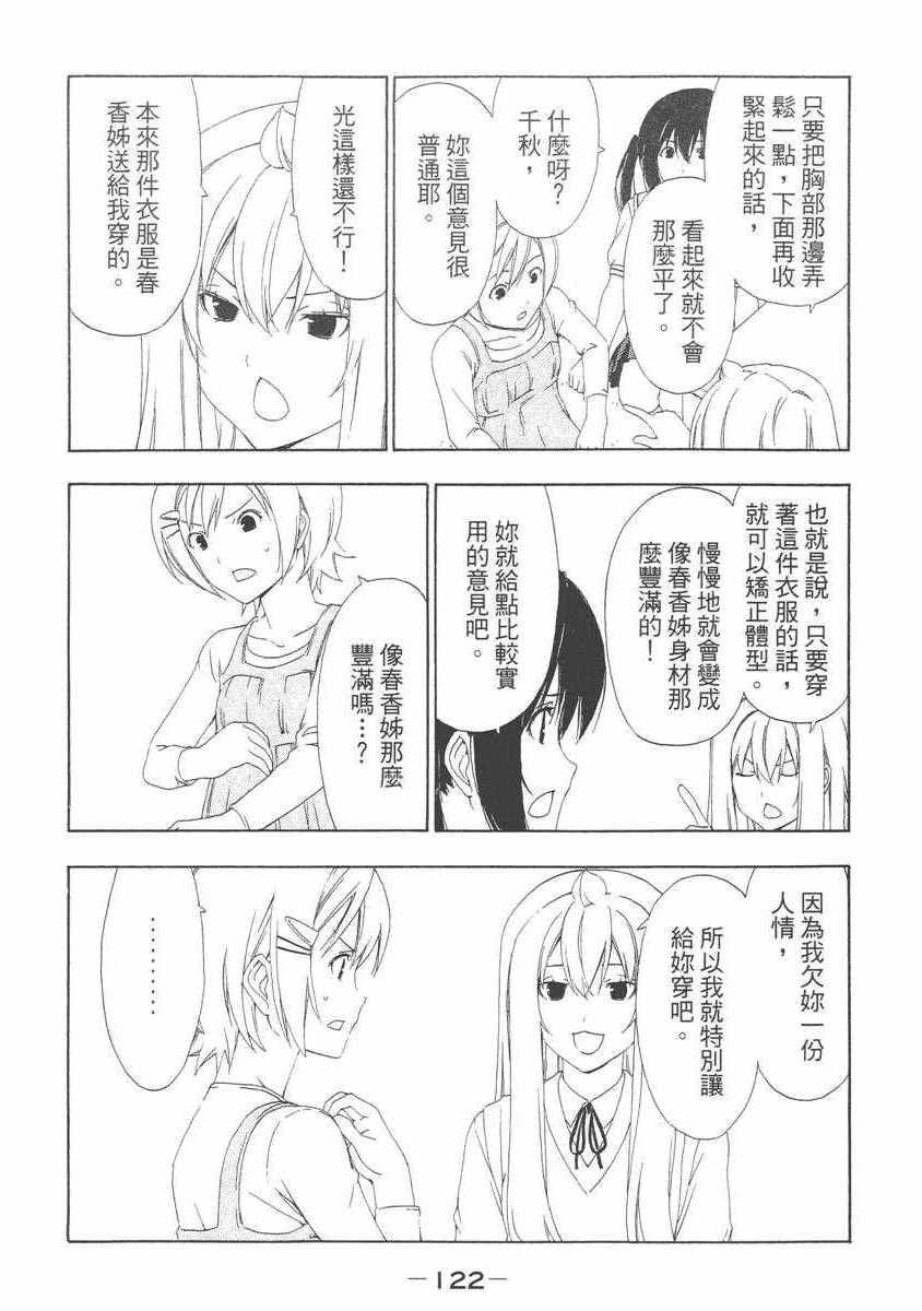 《南家三姊妹》漫画 06卷