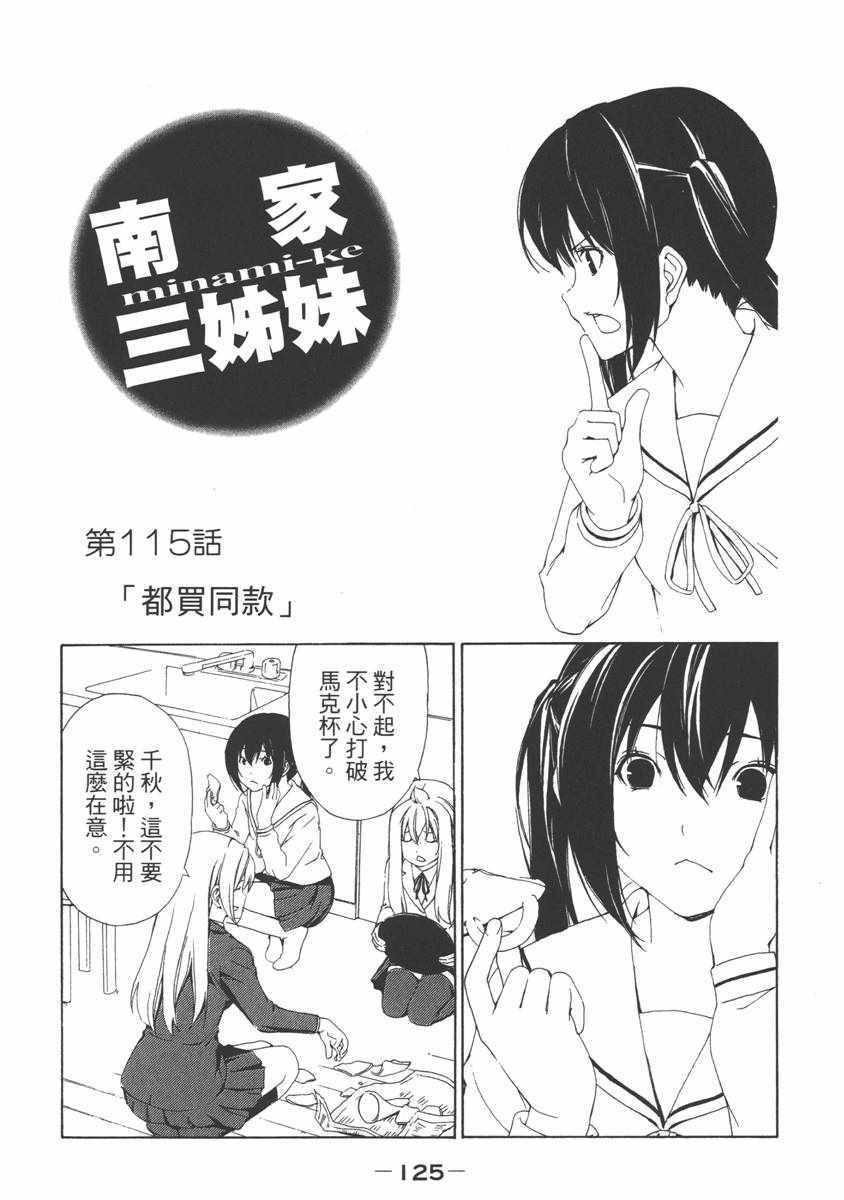 《南家三姊妹》漫画 06卷