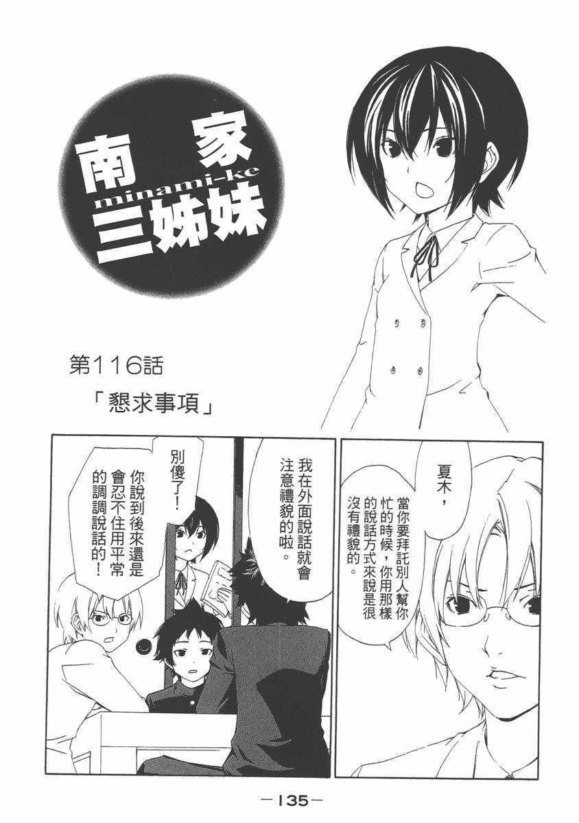 《南家三姊妹》漫画 06卷