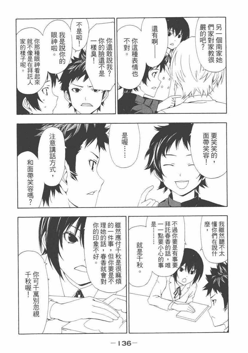 《南家三姊妹》漫画 06卷