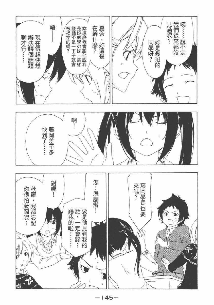 《南家三姊妹》漫画 06卷