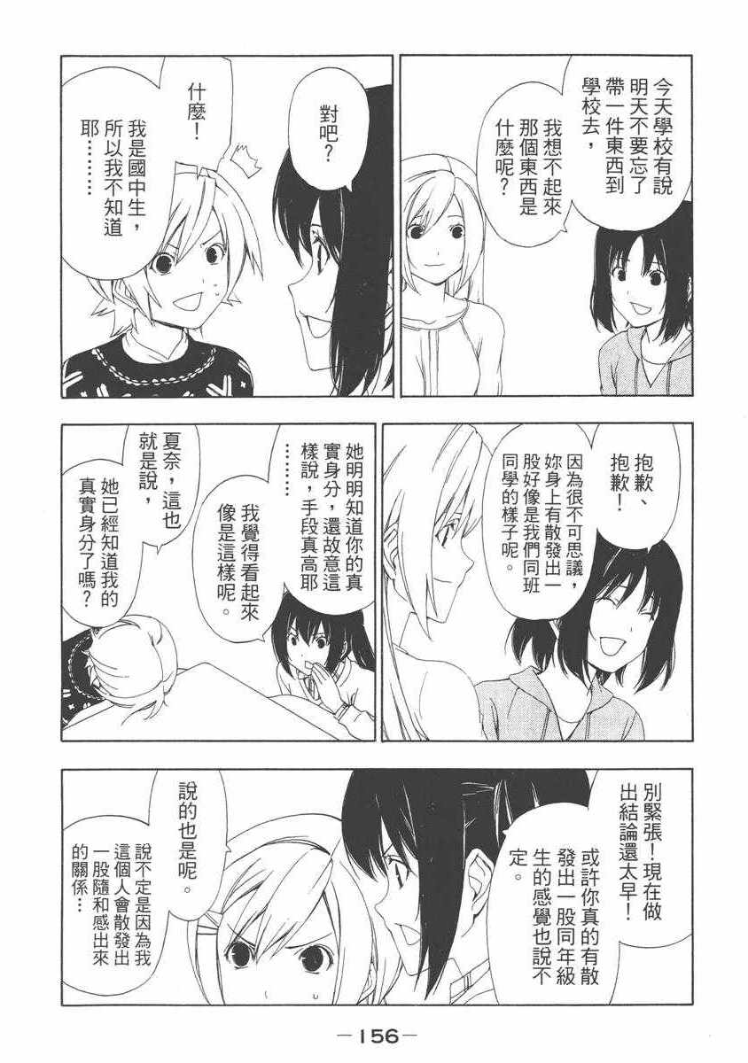 《南家三姊妹》漫画 06卷