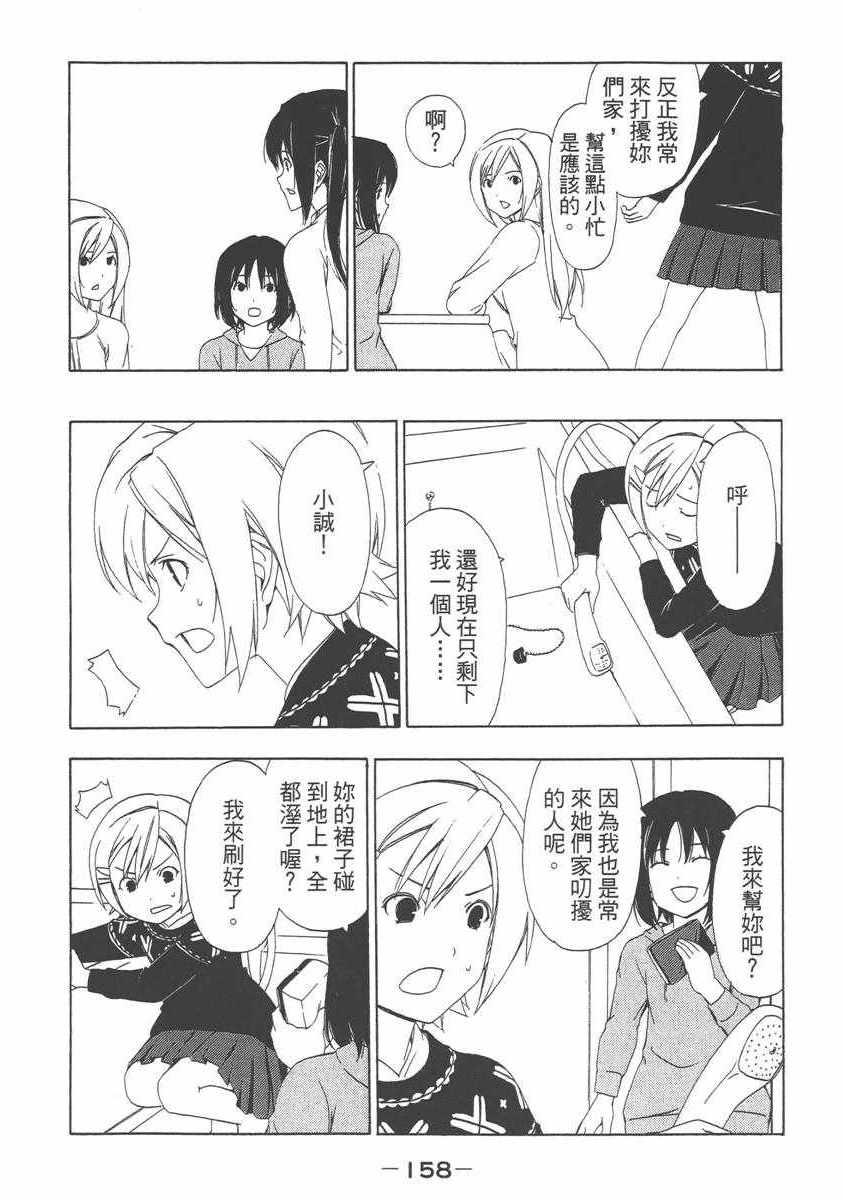 《南家三姊妹》漫画 06卷