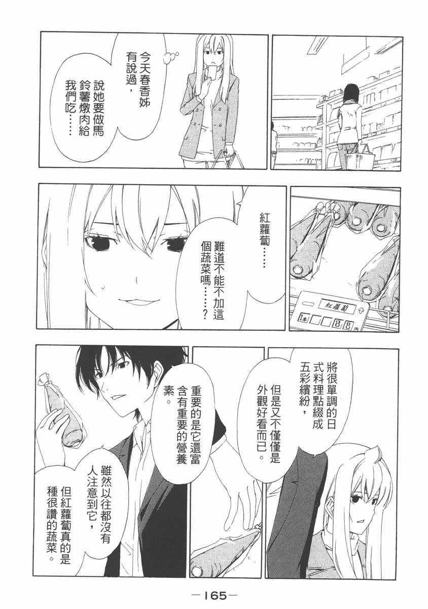 《南家三姊妹》漫画 06卷