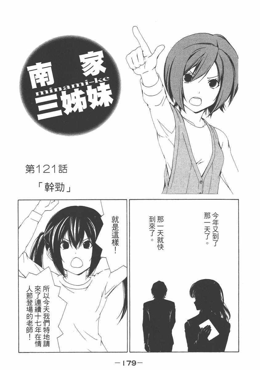 《南家三姊妹》漫画 06卷