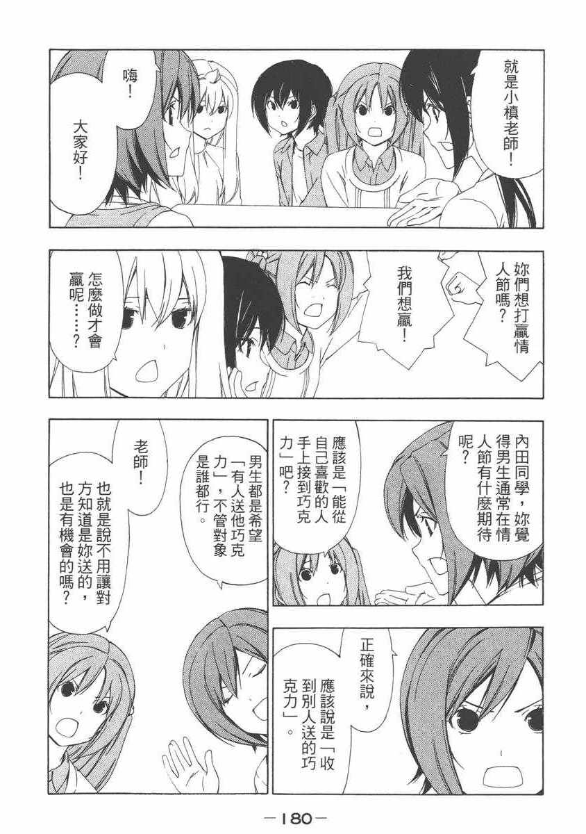 《南家三姊妹》漫画 06卷