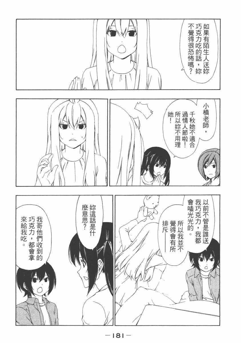 《南家三姊妹》漫画 06卷