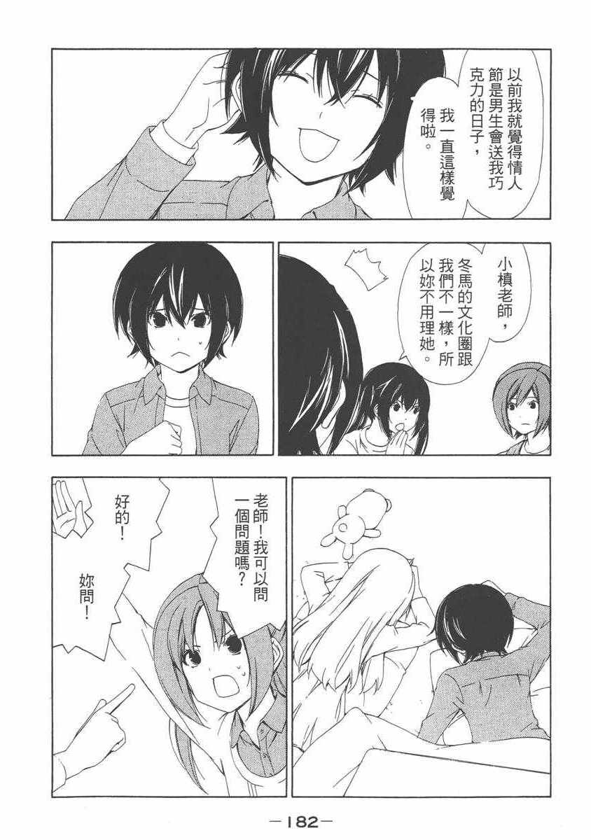 《南家三姊妹》漫画 06卷