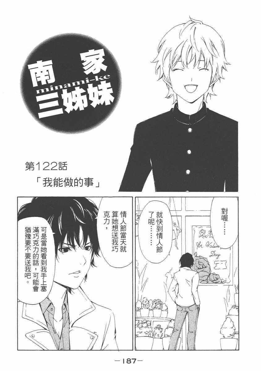 《南家三姊妹》漫画 06卷