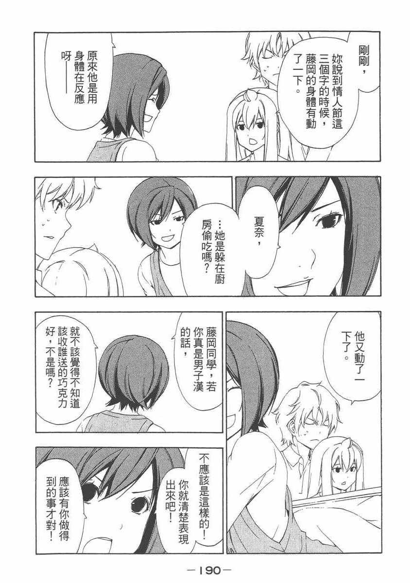 《南家三姊妹》漫画 06卷